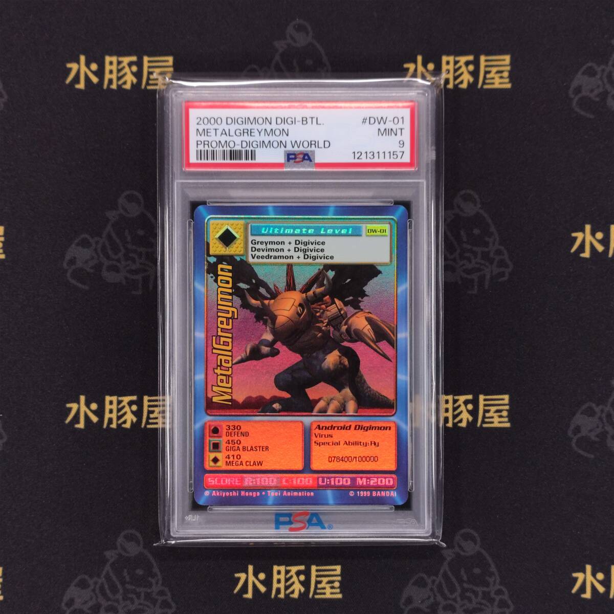 Digimon World Promo Card DW-01, serialized number 078400